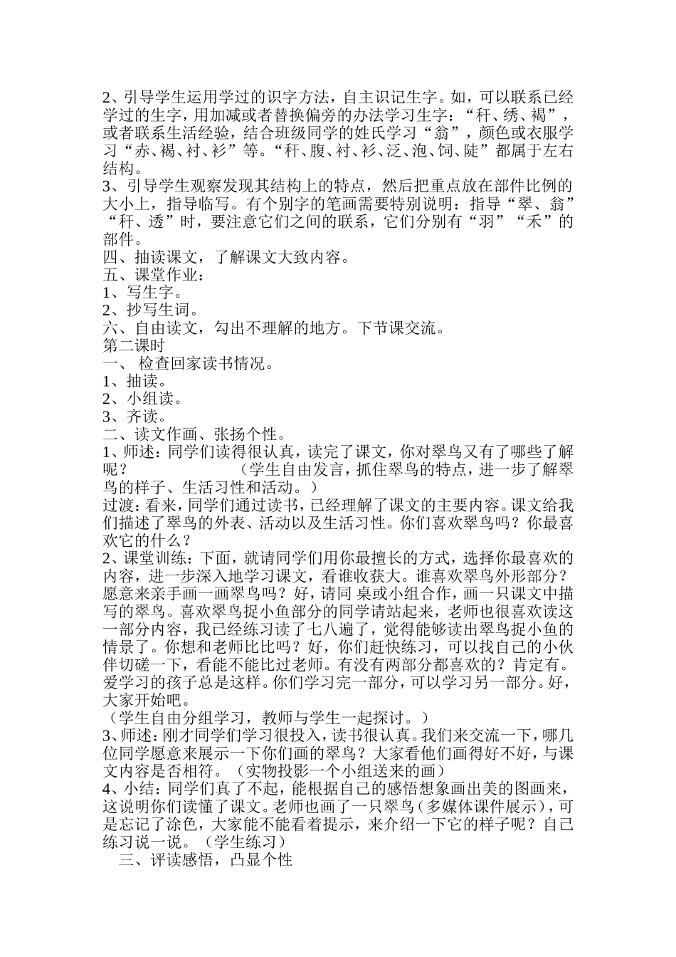 翠鸟教案三下_第2页