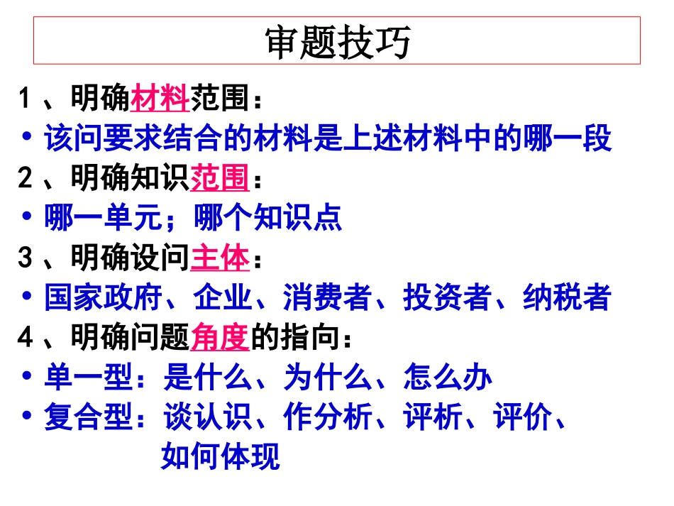 经济生活主观题答题技巧_第2页