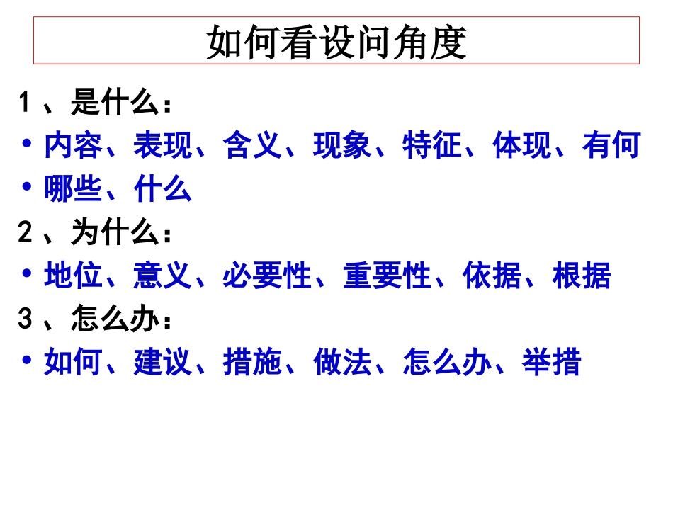经济生活主观题答题技巧_第3页