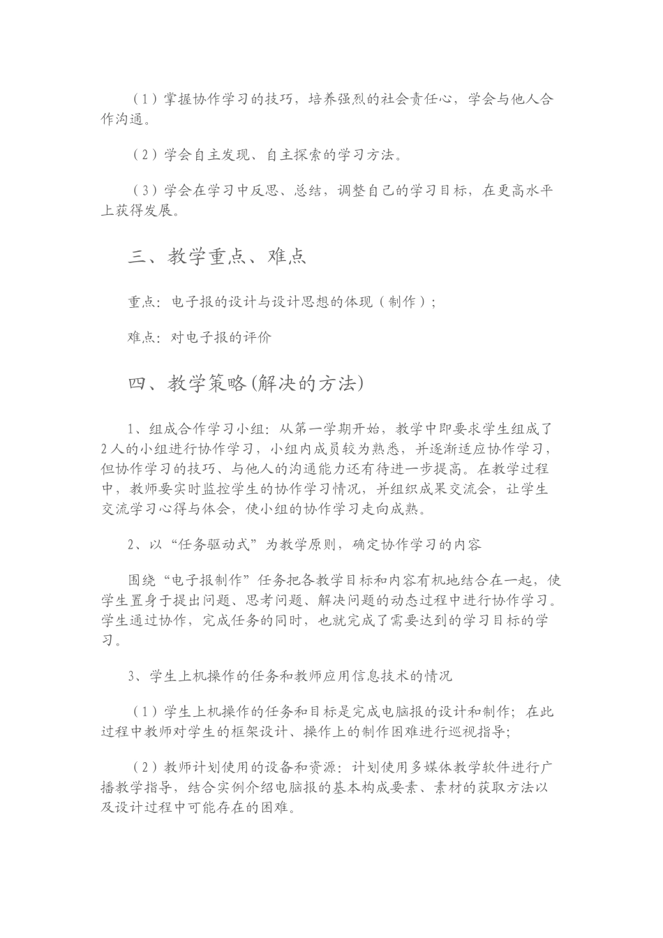 初中信息技术教学案例_第2页