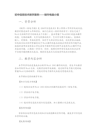 初中信息技术教学案例