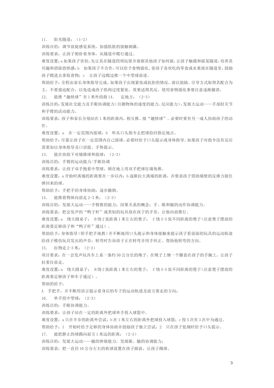 如何在家中进行感统训练_第3页