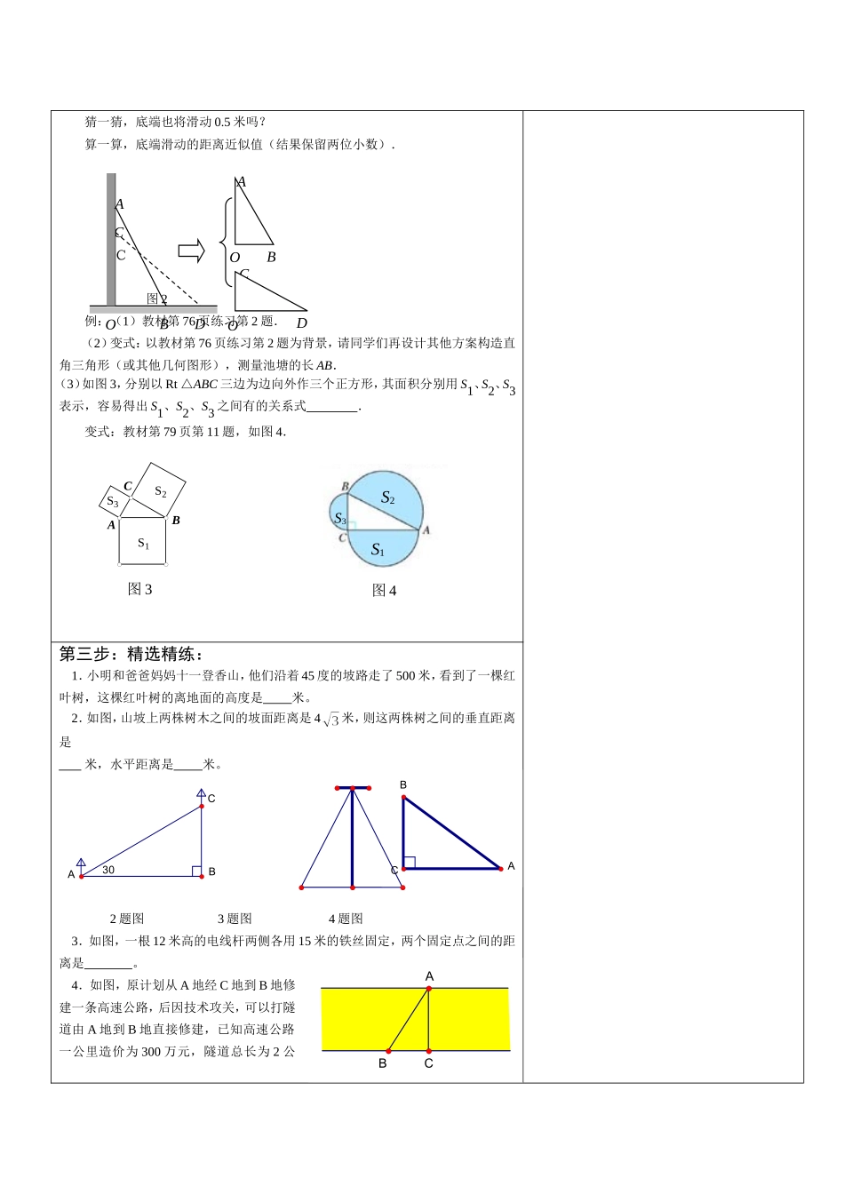 初二数学（下）《勾股定理》的应用教学设计_第2页