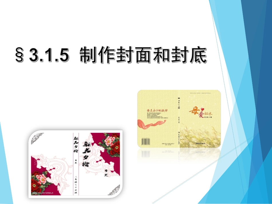 制作网面和封底_第1页