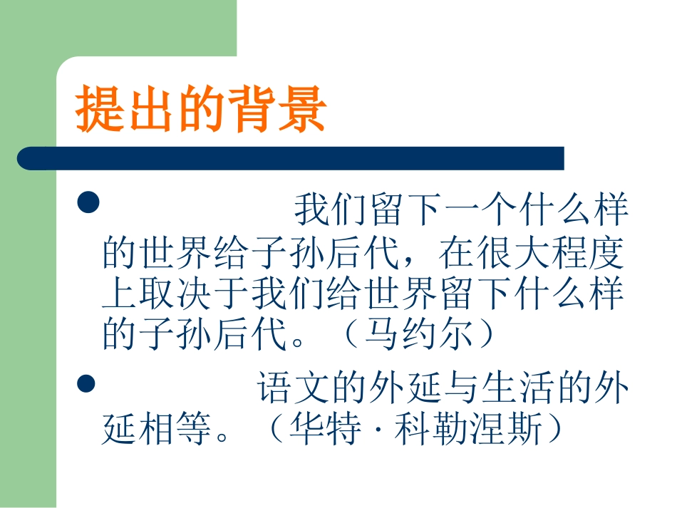 小学语文教育综合性学习的教学_第2页