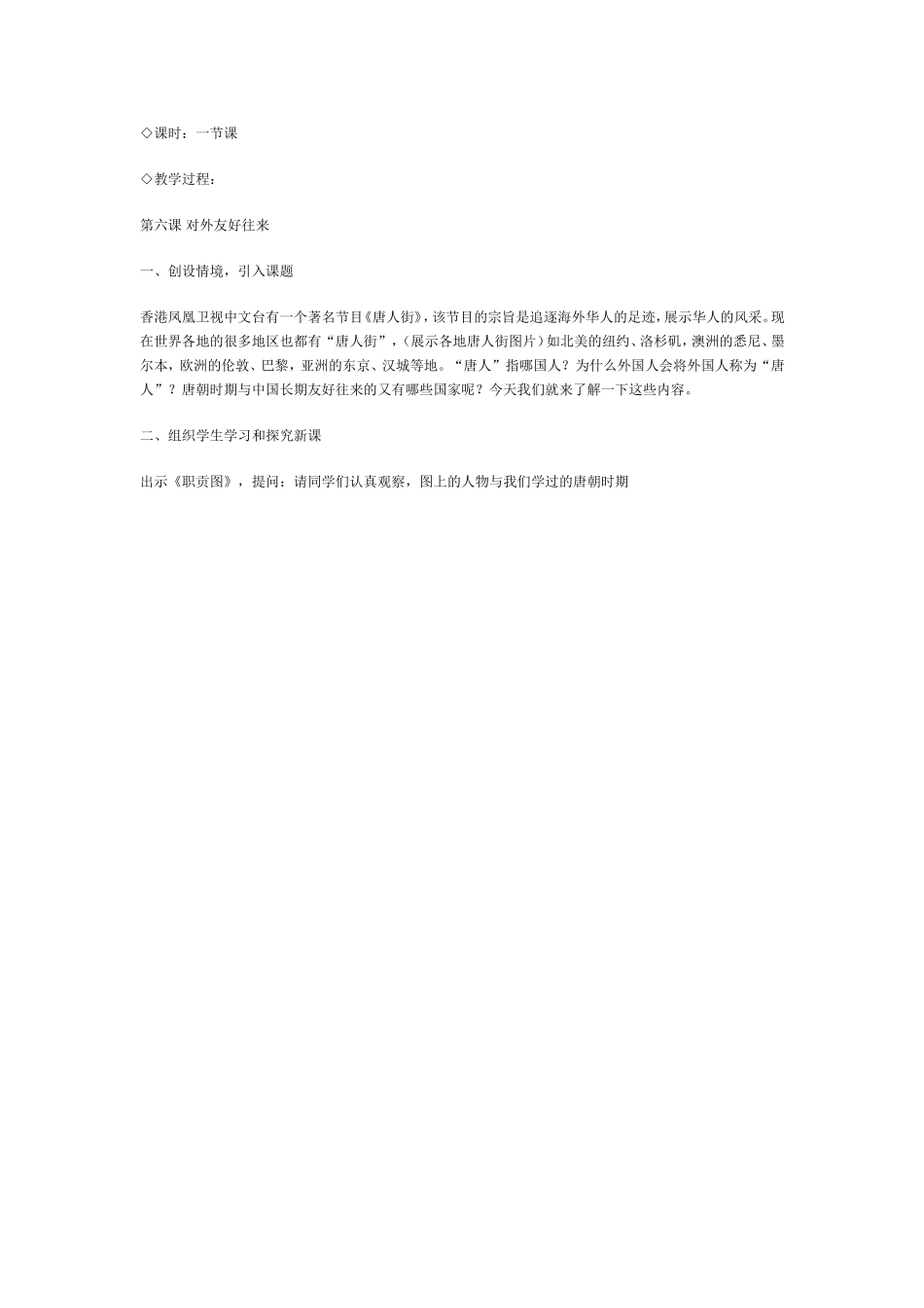 对外友好往来_第2页