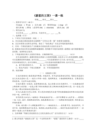 蔚蓝的王国一课一练