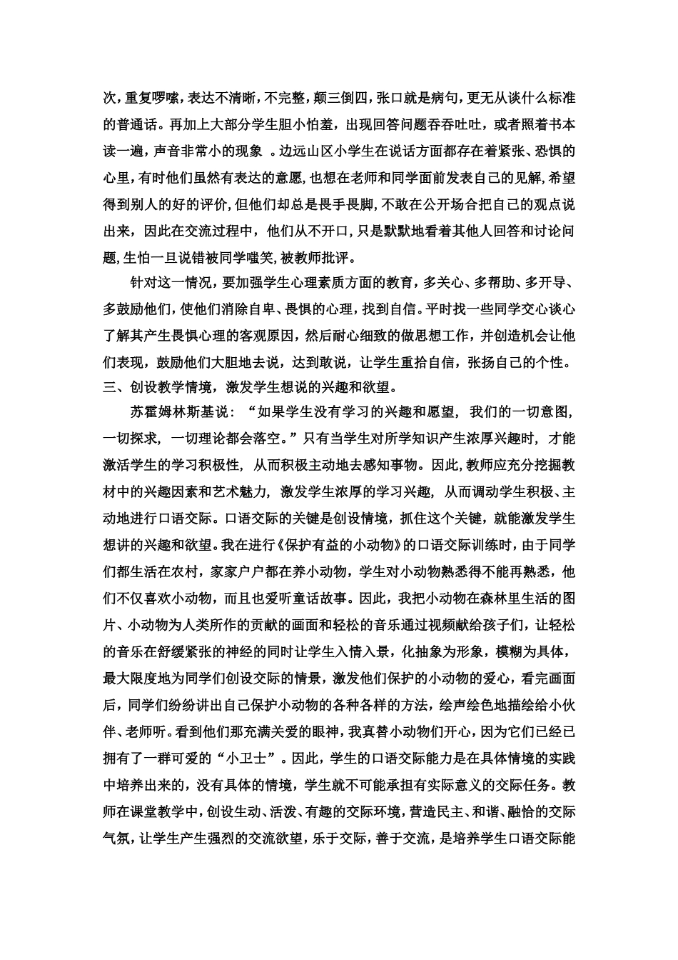 如何培养边远山区小学生的口语交际能力_第2页