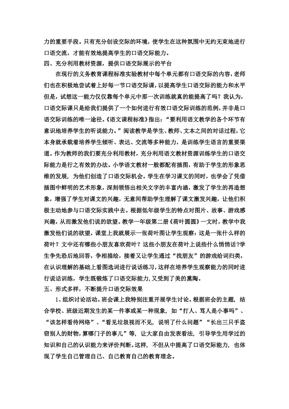 如何培养边远山区小学生的口语交际能力_第3页
