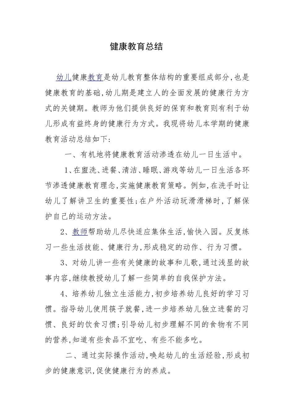 健康教育总结_第1页