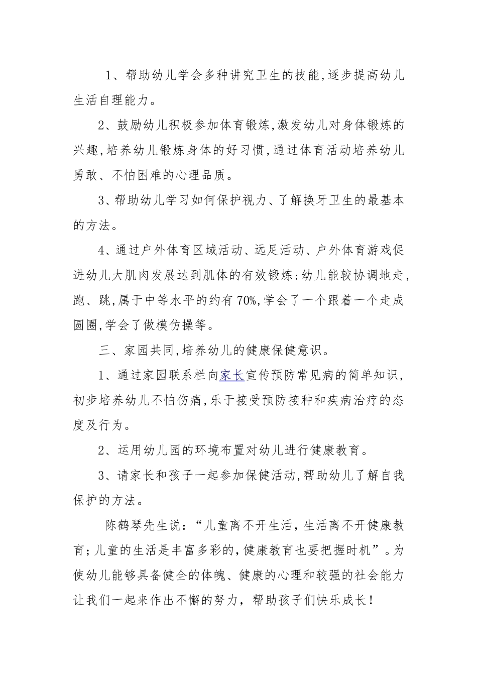 健康教育总结_第2页