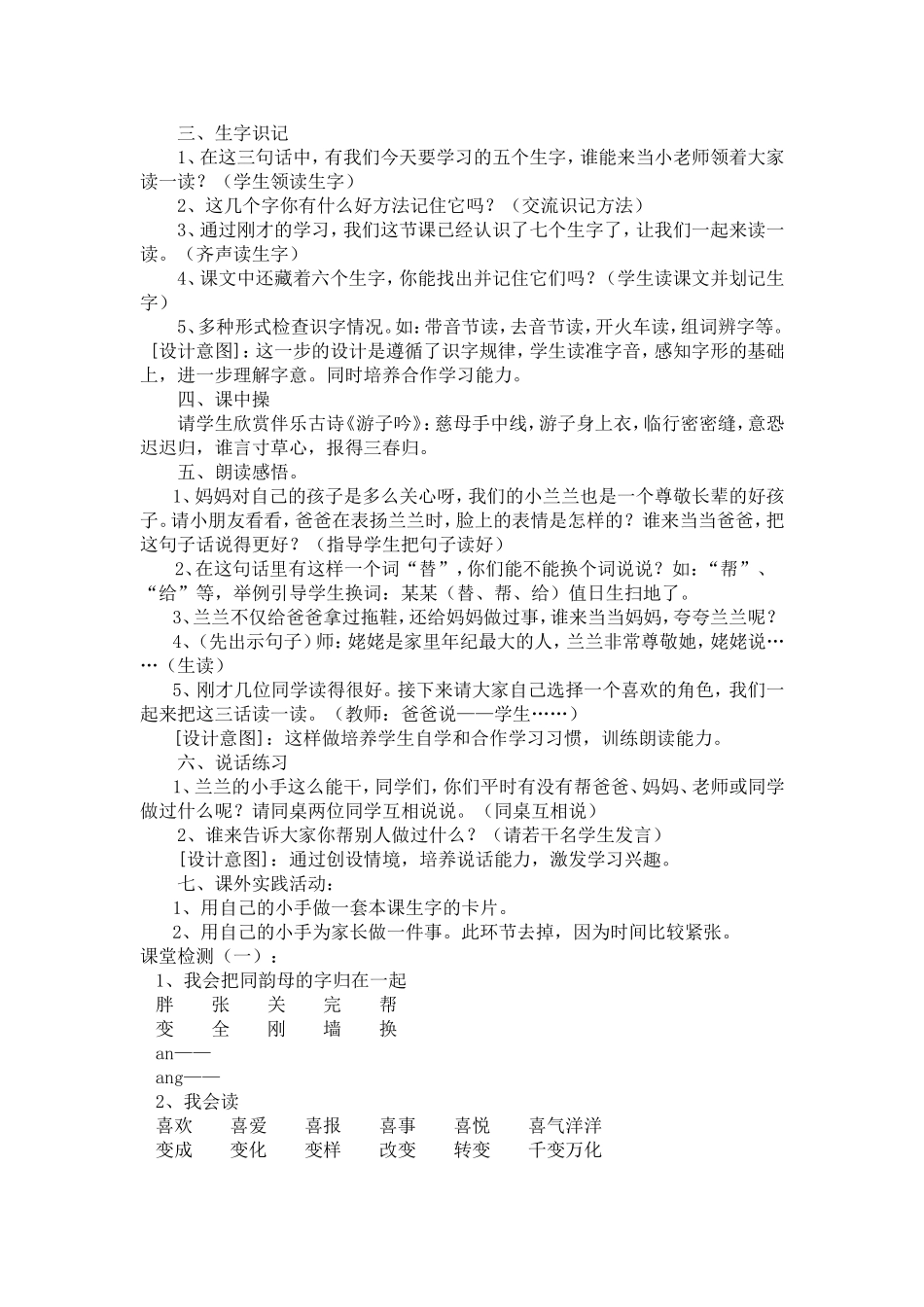 人教版一年级语文下册第二单元胖乎乎的小手教案_第2页