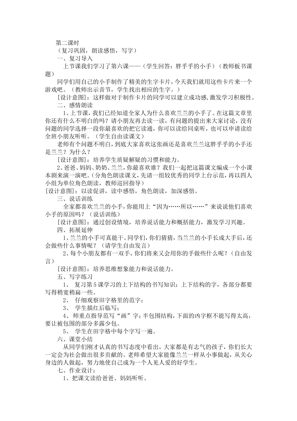 人教版一年级语文下册第二单元胖乎乎的小手教案_第3页