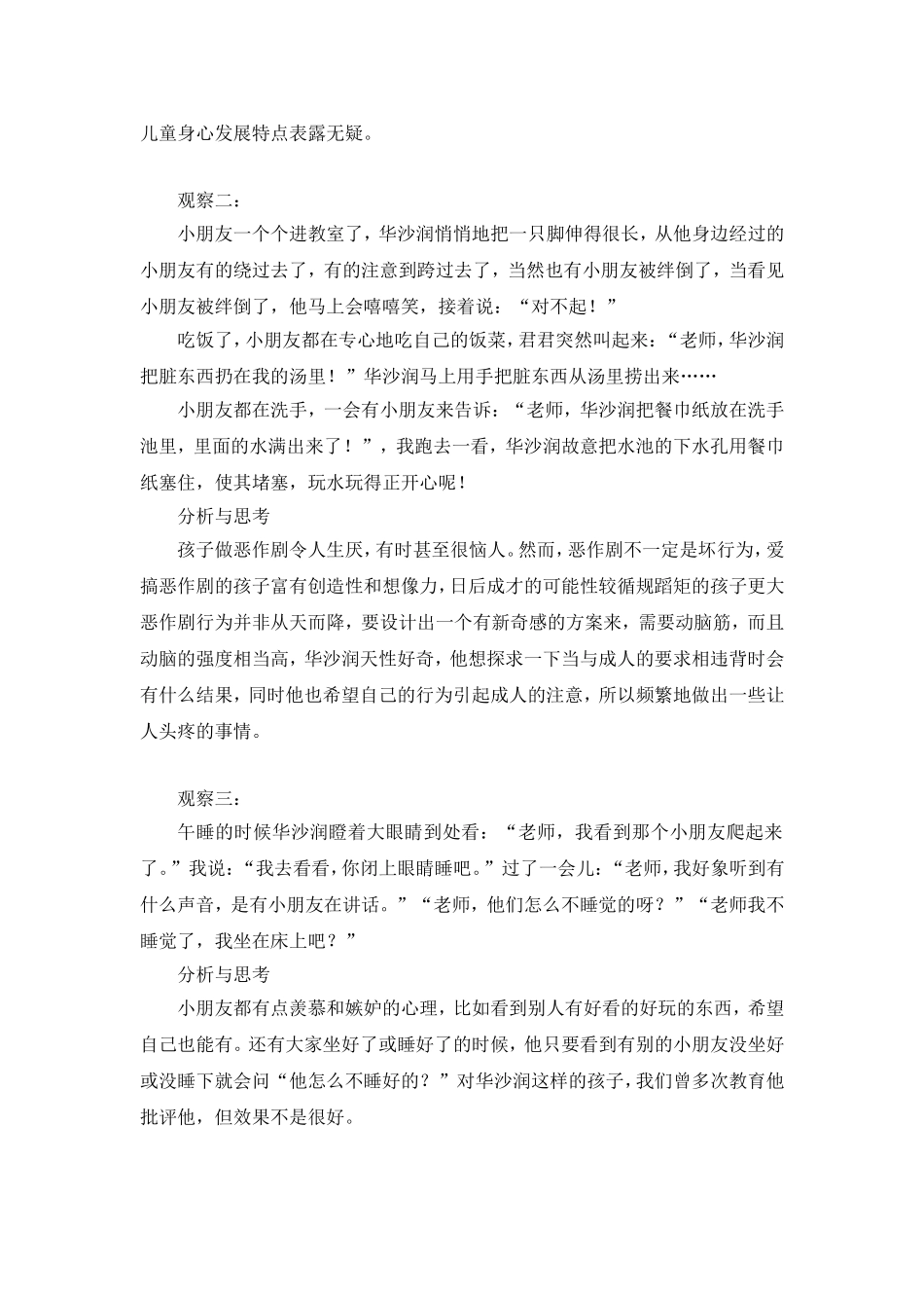 小淘气大演变_第2页