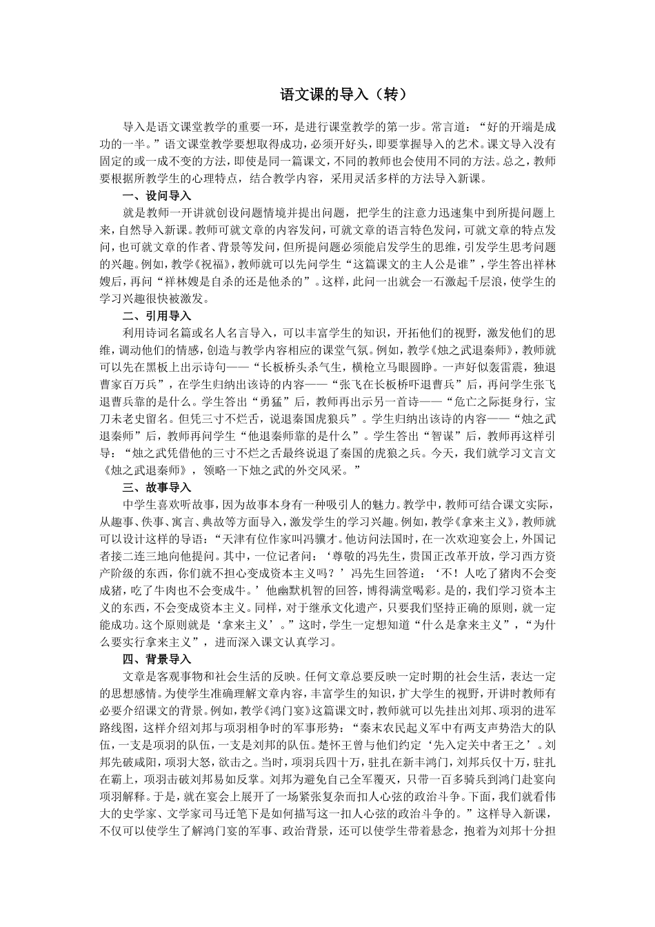 语文课的导入（转_第1页