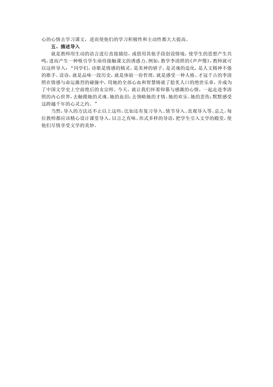 语文课的导入（转_第2页