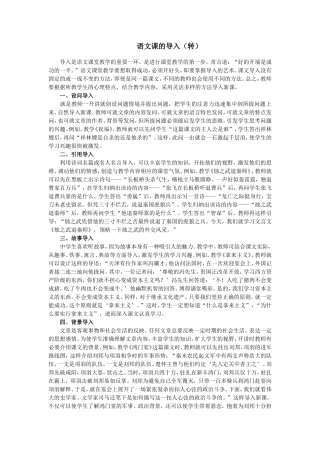 语文课的导入（转