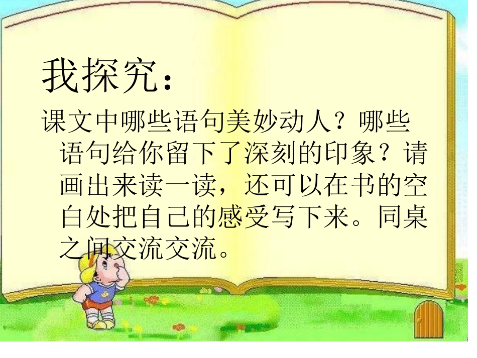 《槐乡五月》教学课件_第3页