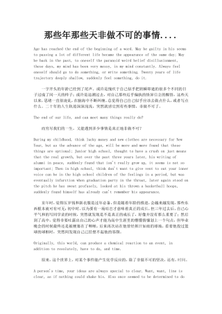 那些年那些天非做不可的事情