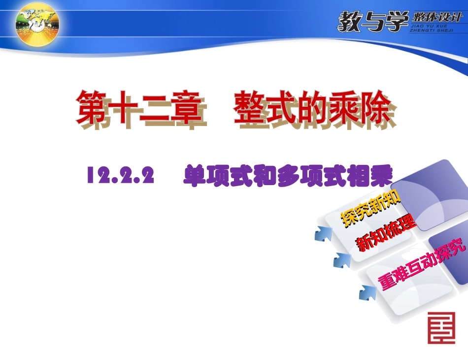 单项式和多项式相乘_第2页