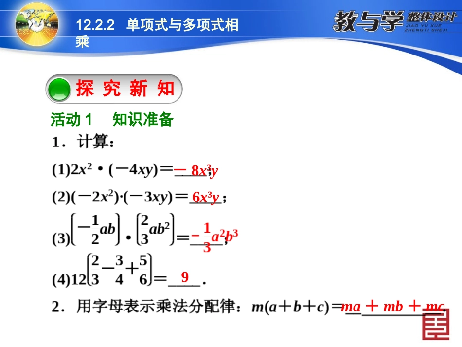 单项式和多项式相乘_第3页