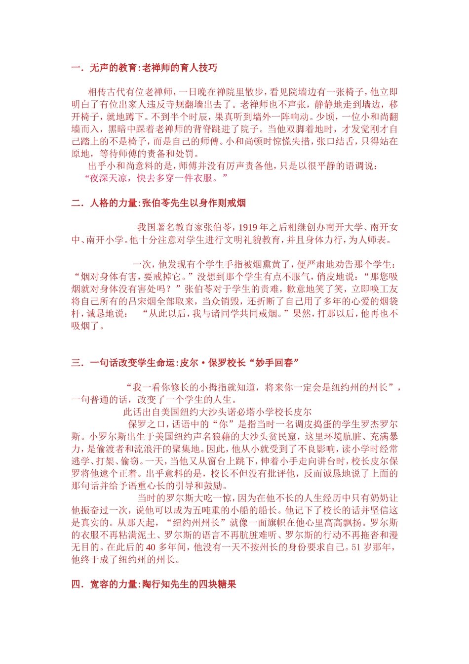 十大经典教育故事_第1页