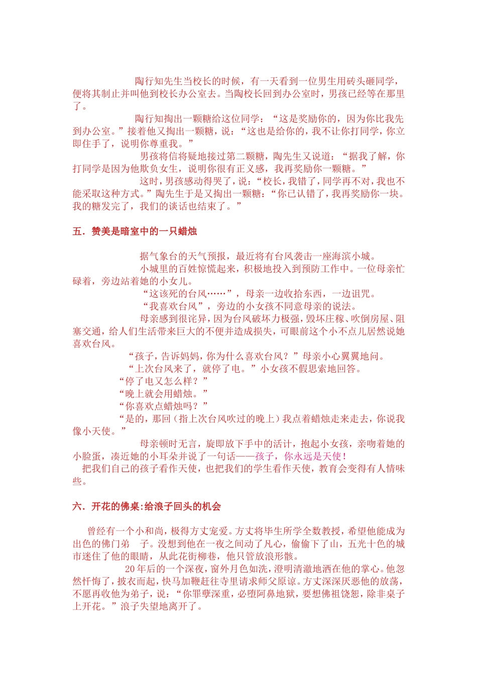 十大经典教育故事_第2页