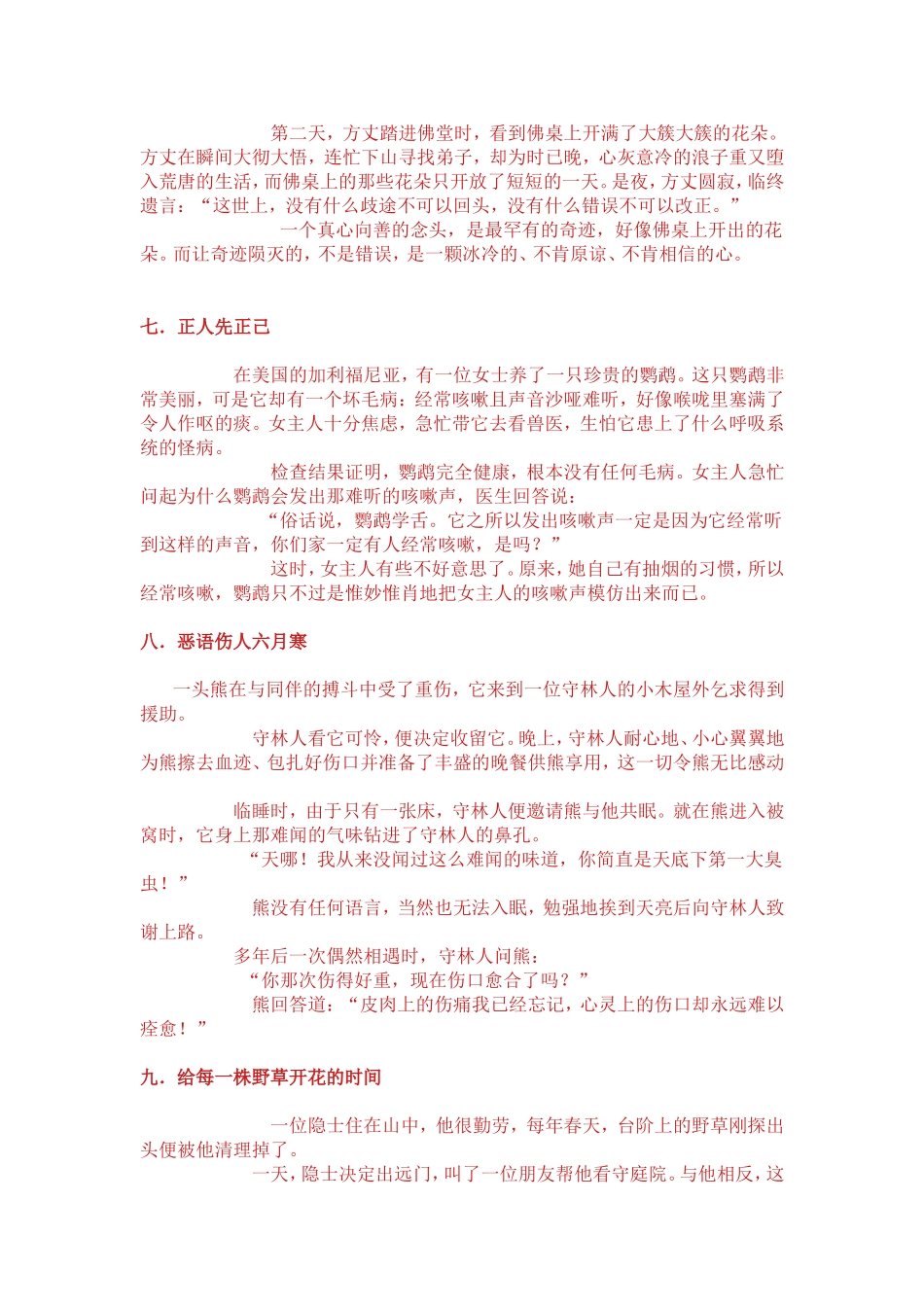 十大经典教育故事_第3页