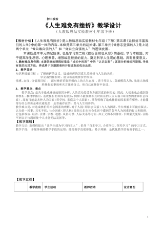 人生难免有挫折设计