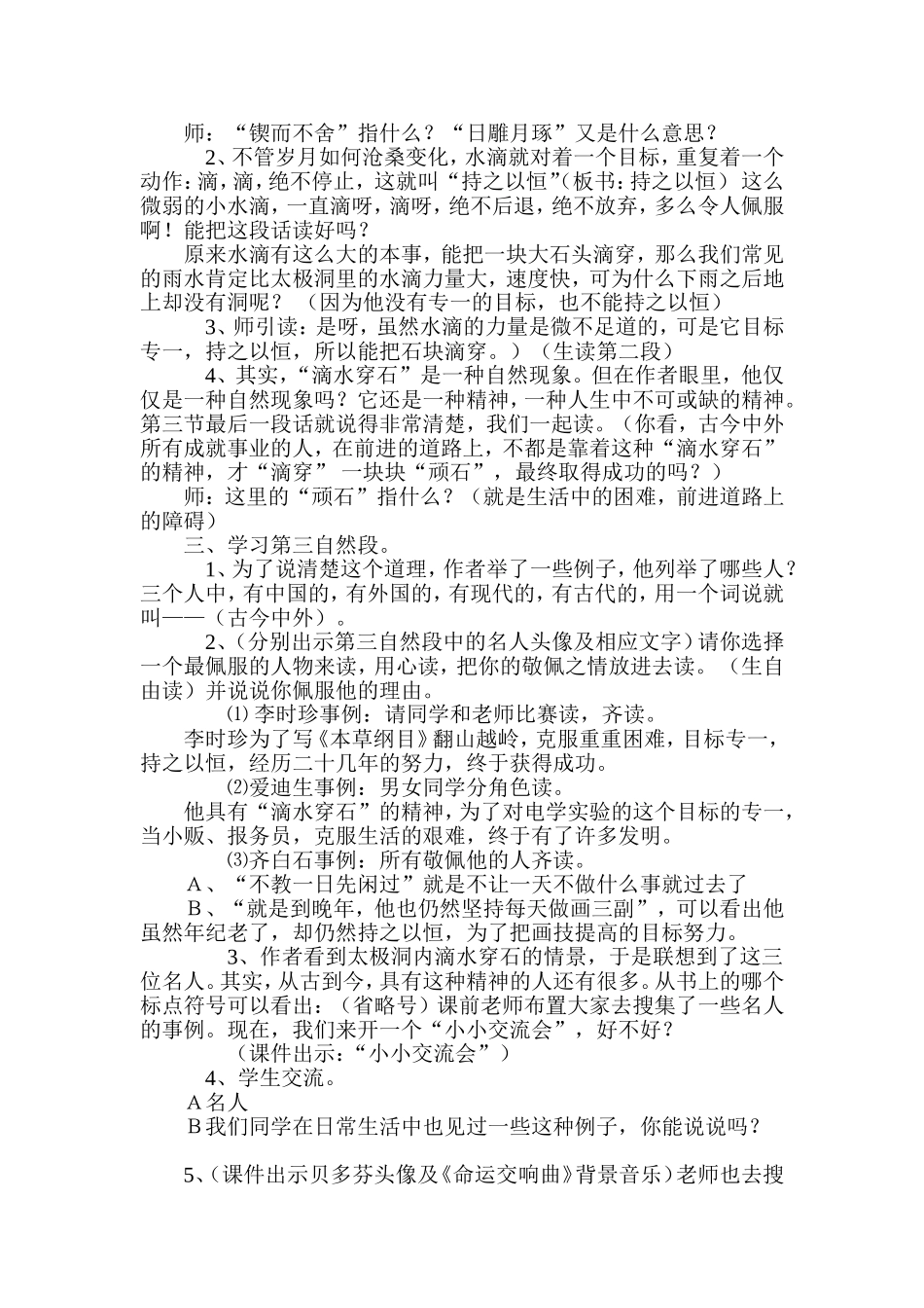 《滴水穿石的启示》第二课时教学设计_第2页