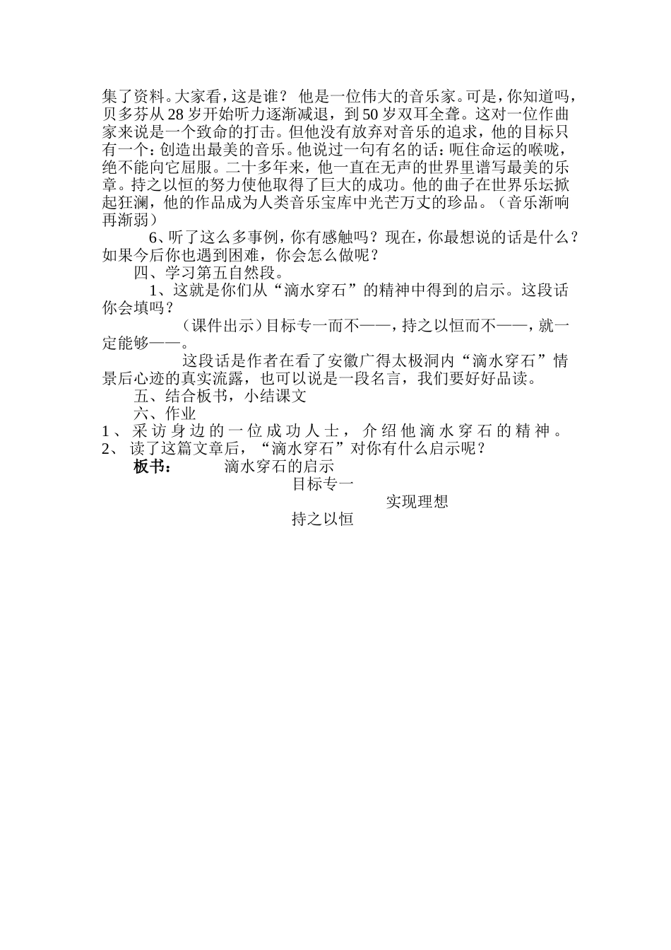 《滴水穿石的启示》第二课时教学设计_第3页