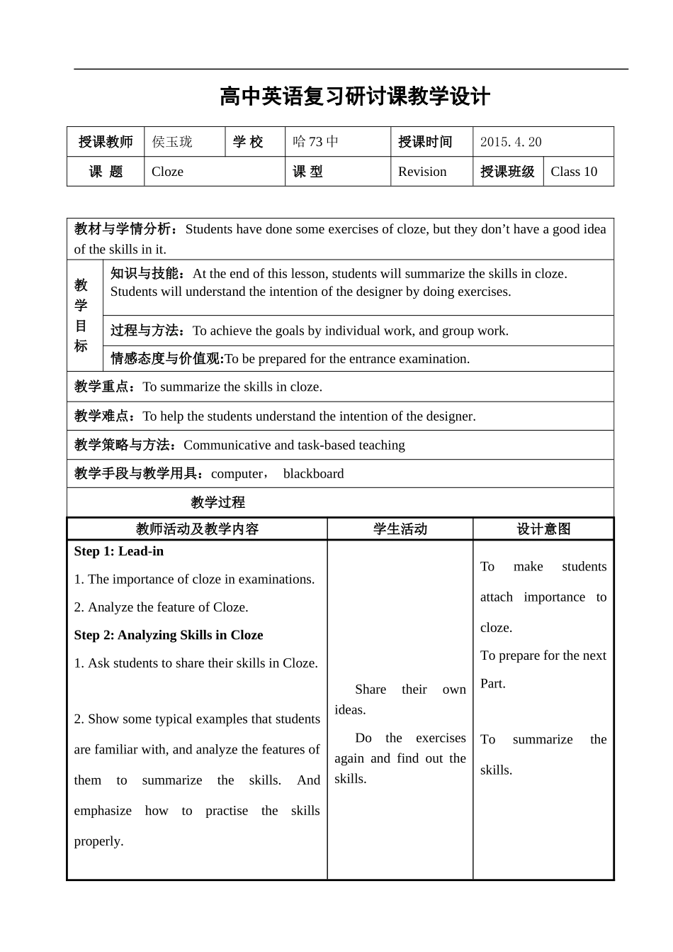 教学设计哈73中侯玉珑_第1页