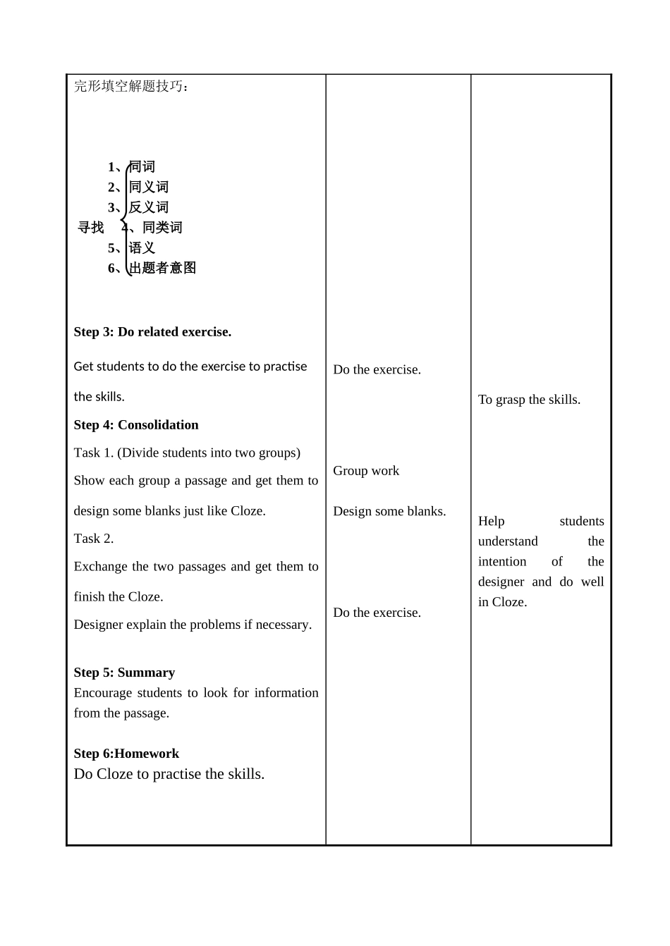 教学设计哈73中侯玉珑_第2页