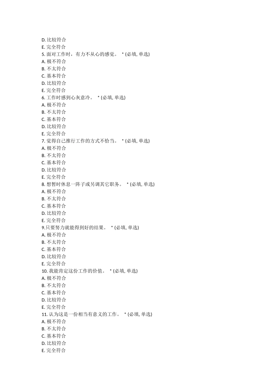 新教师职业适应情况调查问卷_第3页