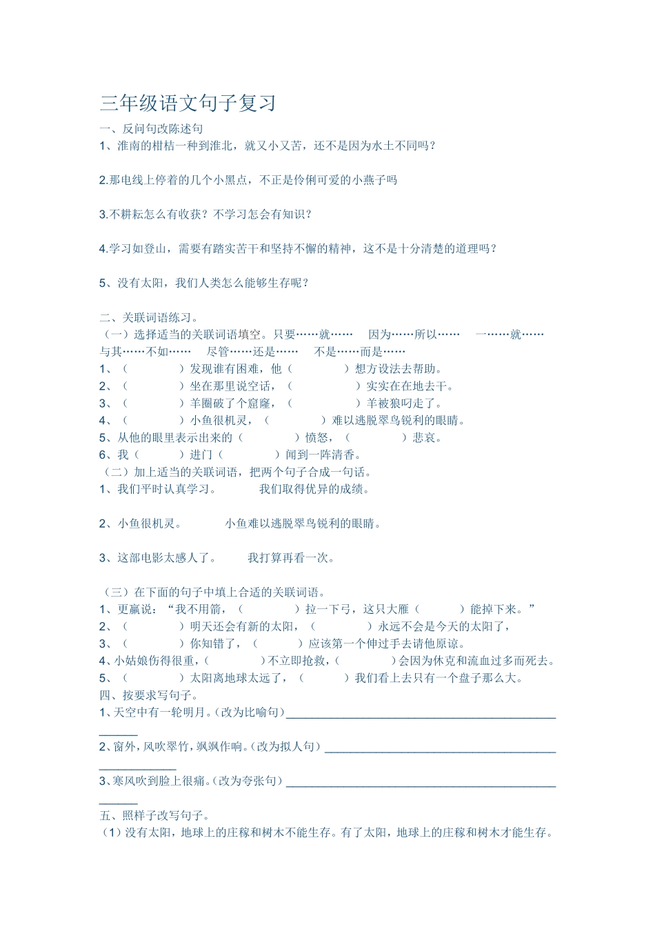 三年级语文句子复习_第1页