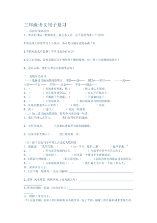 三年级语文句子复习