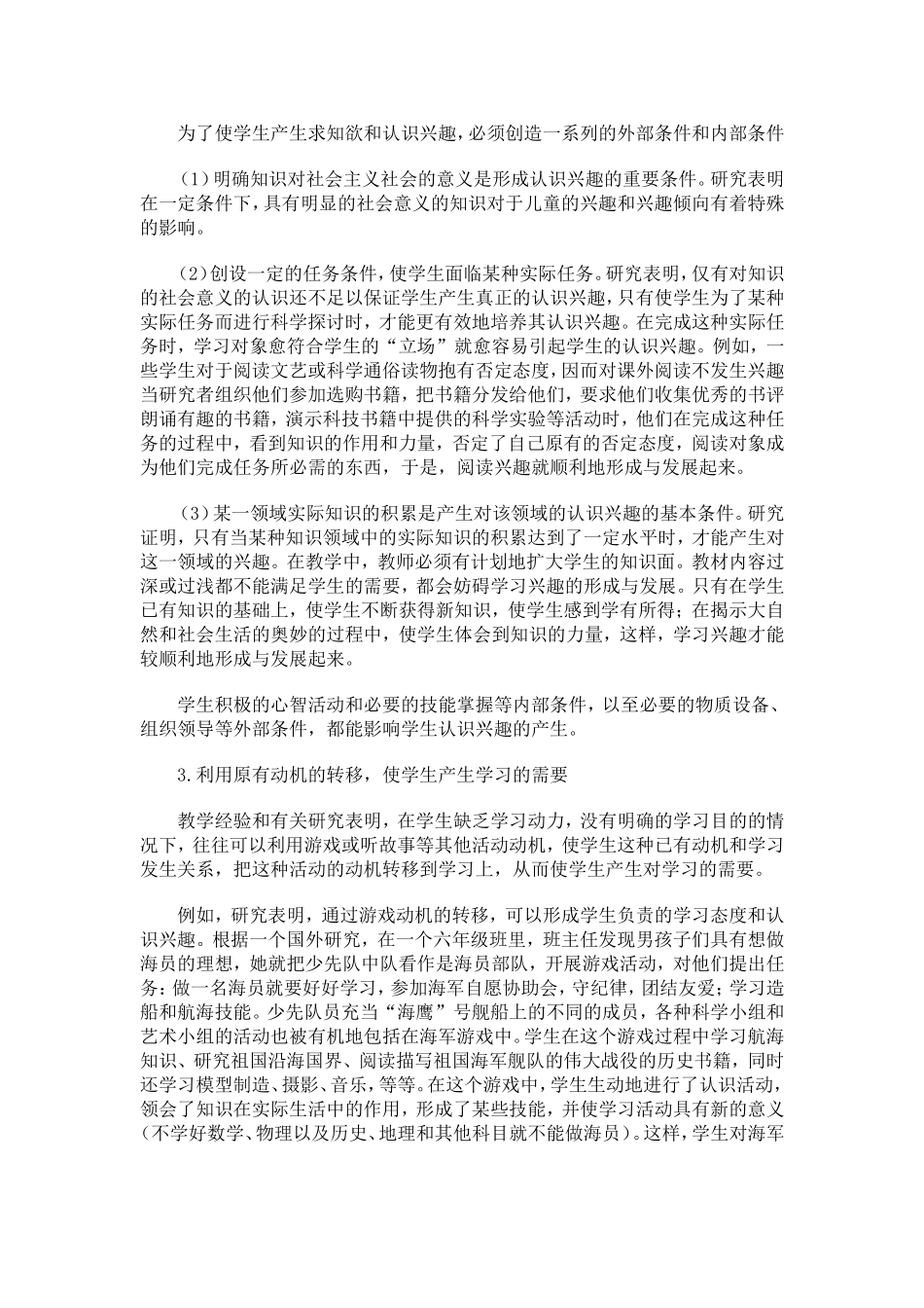 学习动机的培养与激发_第2页