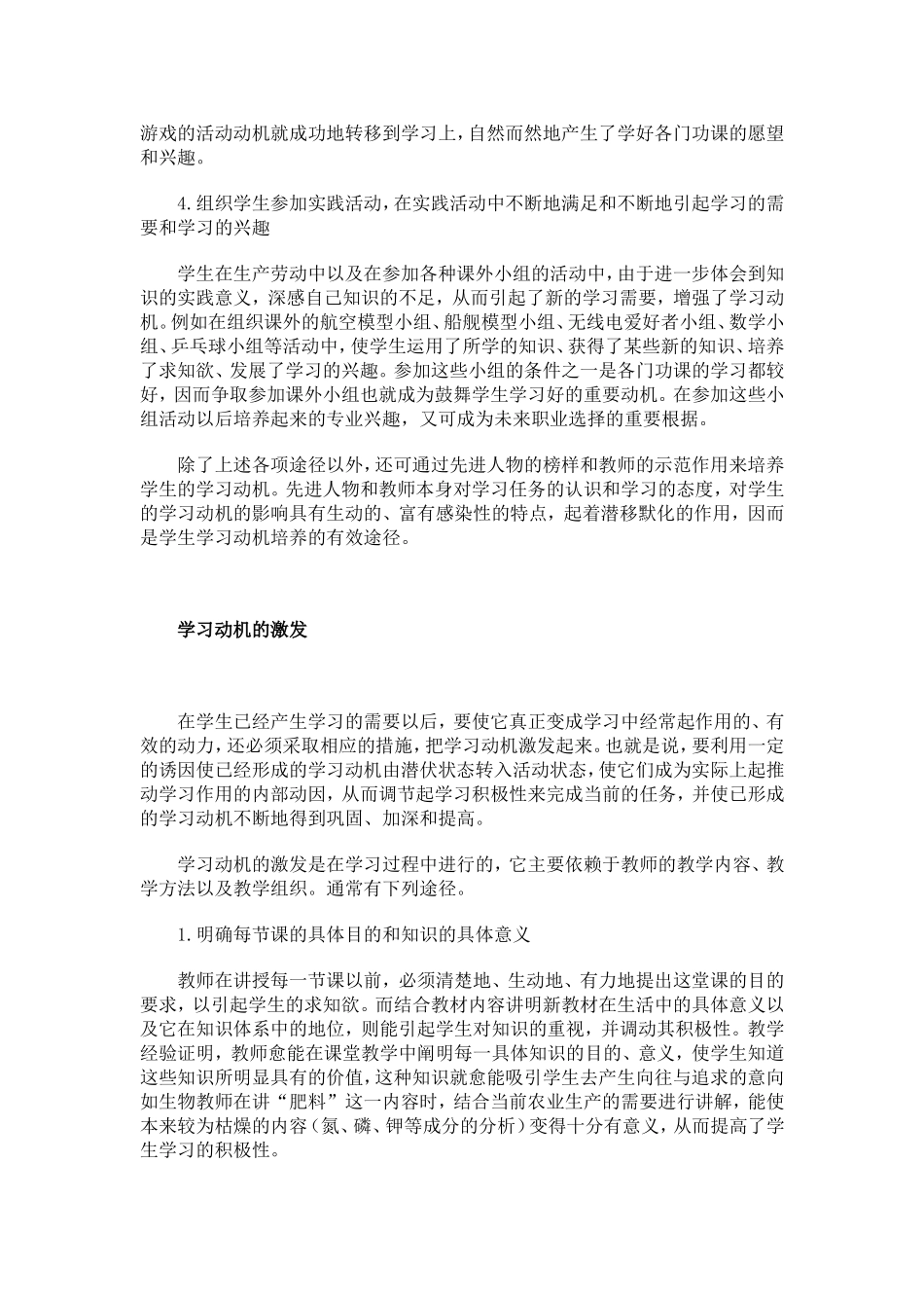 学习动机的培养与激发_第3页