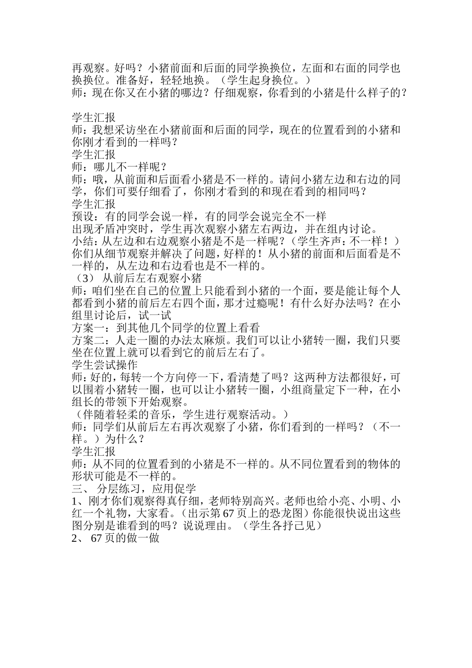 ）观察物体教学设计_第2页