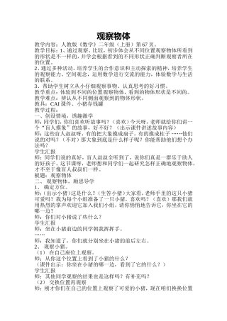 ）观察物体教学设计