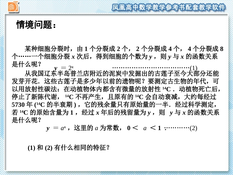 指数函数课件_第2页