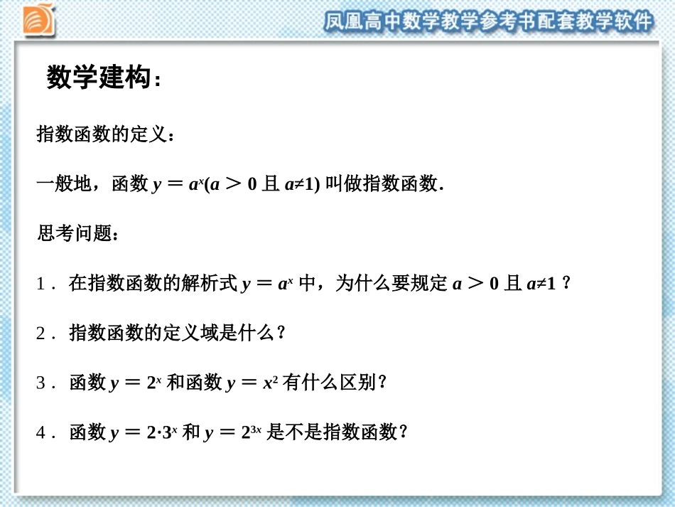 指数函数课件_第3页