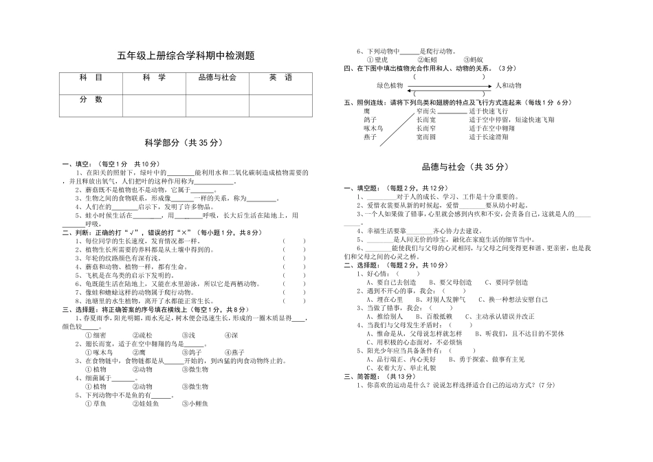 五年级上册综合学科期中检测题_第1页