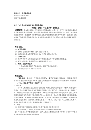 课题：我的“注意力”我做主
