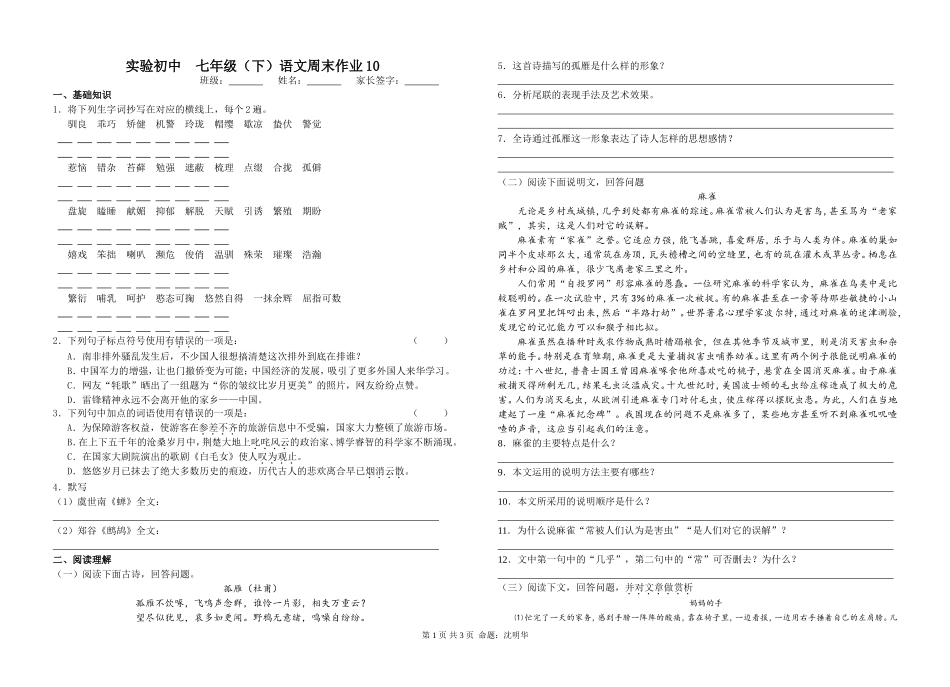 7（下）语文周末作业10含答案_第1页