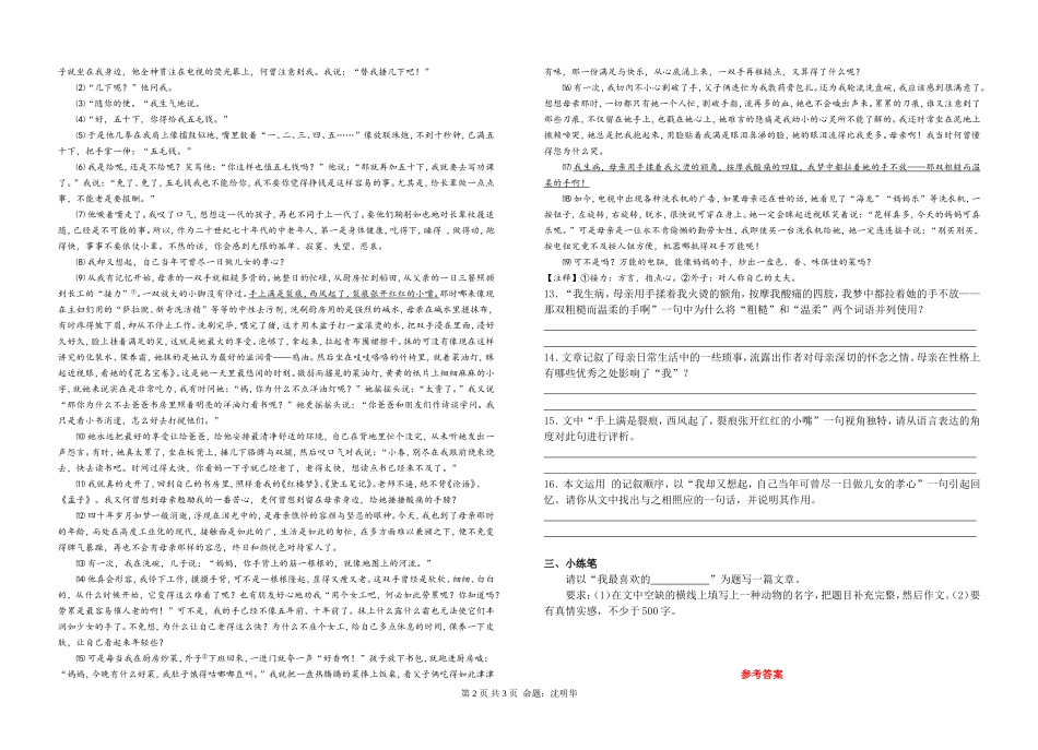 7（下）语文周末作业10含答案_第2页