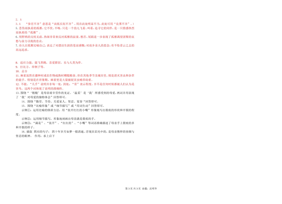 7（下）语文周末作业10含答案_第3页