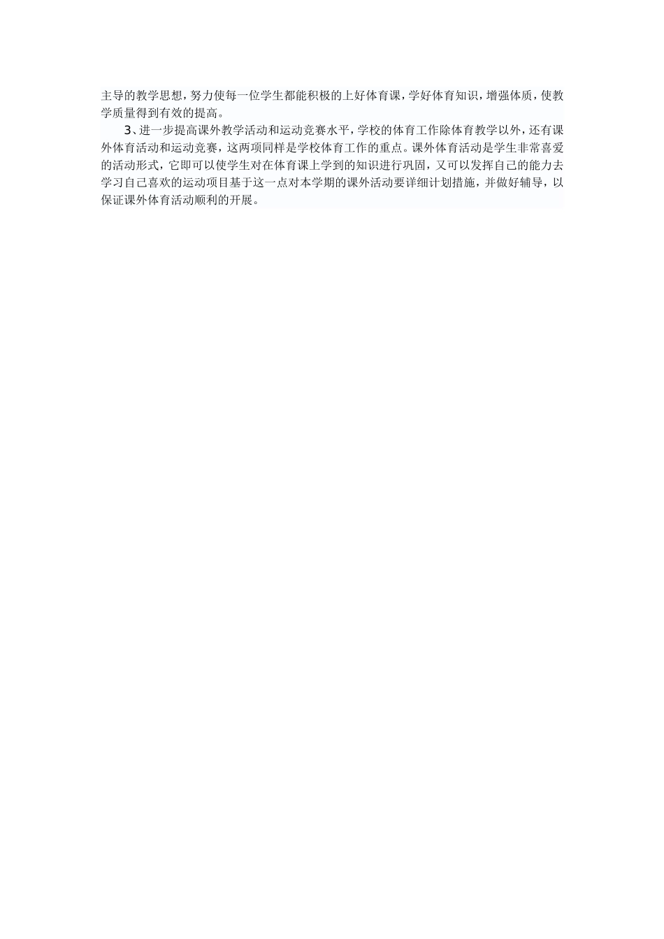 初一体育教学计划_第2页