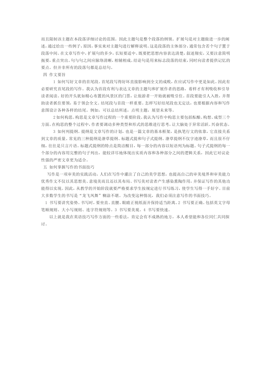 浅谈英语写作技巧_第2页