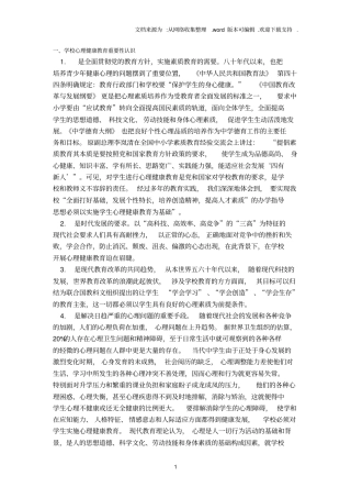 中小学心理健康教育的实践与思考